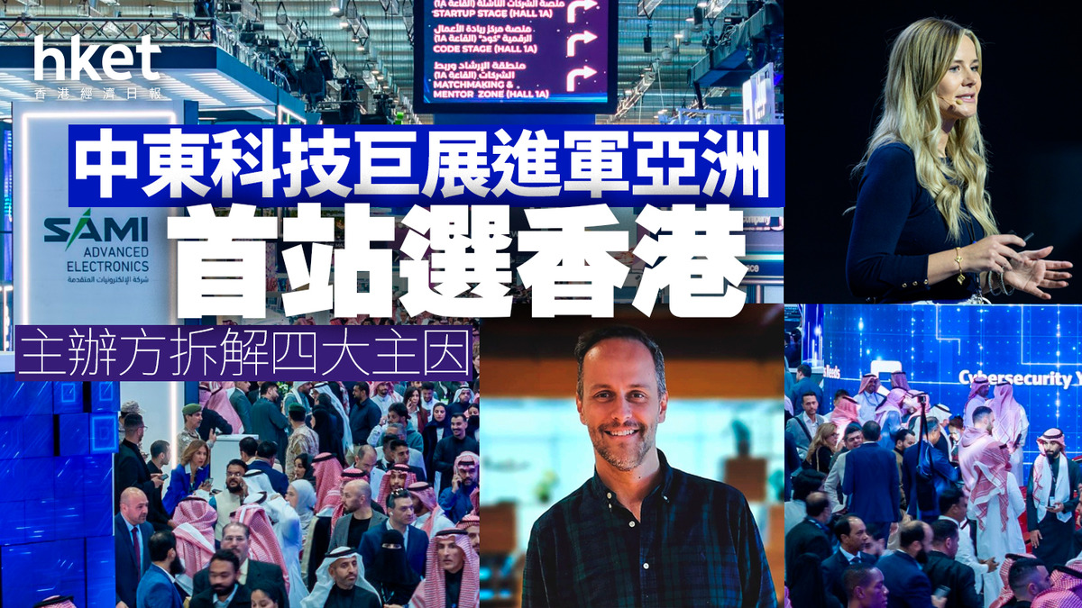 地缘政治阴霾下，LEAP East仍坚定落户香港。